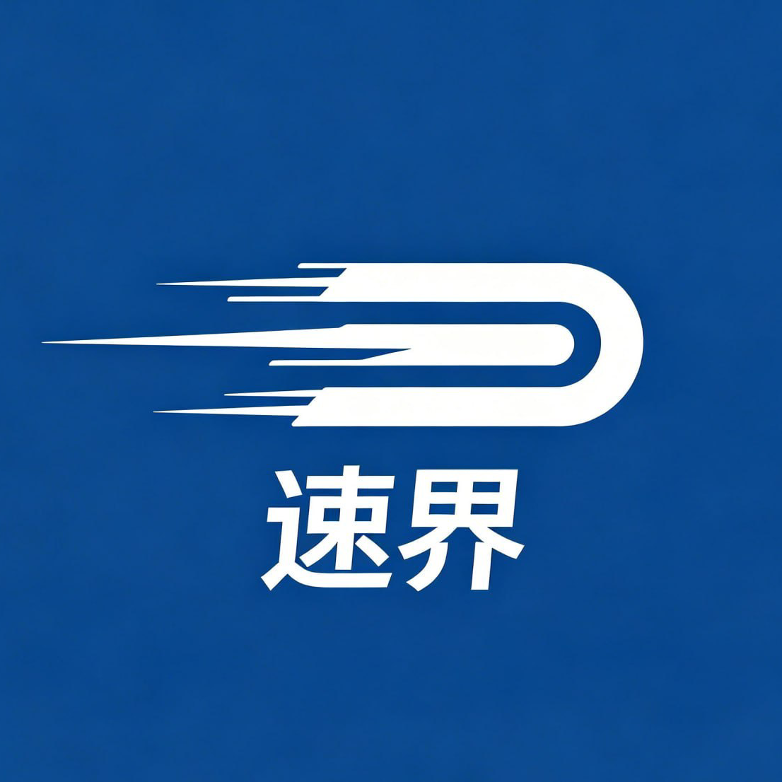 速界 logo